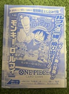 未開封 ワンピース ルフィ P-033 プロモ ジャンプ付録 - メルカリ