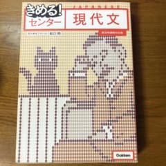 きめる!センター現代文のサムネイル