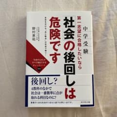 中学受験 第一志望に合格したいなら「社会」の後回しは危険です 合否を分ける"あ…のサムネイル