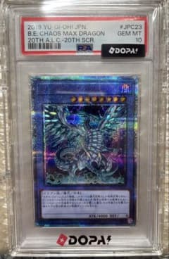 遊戯王PSA10 セット売り　ブルーアイズ・カオス・MAX・ドラゴン 20thのサムネイル