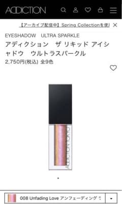 【新品未使用】Addictionザリキッドアイシャドウ ウルトラスパークル008のサムネイル