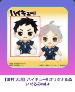 ハイキュー!! オリジナルぬいぐるみvol.4の入手方法まとめ – キャラホビ