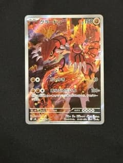 ポケモンカード ストームエメラルダ　グラードン　ARのサムネイル