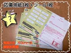 鬼滅の刃　ウエハース　応募用紙 3枚セット　シール付き★のサムネイル