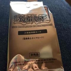 遊戯王 入場者特典カードのサムネイル