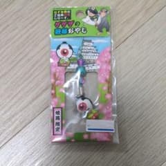 ゲゲゲの鬼太郎 目玉おやじ 姫路限定 ストラップ - メルカリ