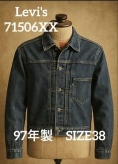 Levi's 71506XX 大戦モデル デニムジャケット W38 - メルカリ