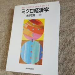 ミクロ経済学のサムネイル