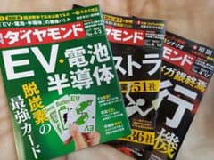 週刊ダイヤモンド 2021年 4/3,10,17号のサムネイル