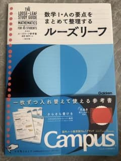 ルーズリーフ参考書 高校 数学I・A 改訂版のサムネイル