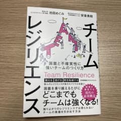 チームレジリエンスのサムネイル
