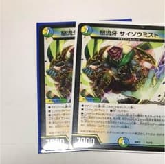 怒流牙サイゾウミストのサムネイル