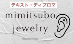 耳つぼジュエリーテキスト・ディプロマのサムネイル
