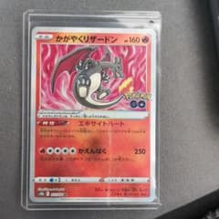 ポケモンカード　かがやくリザードンのサムネイル
