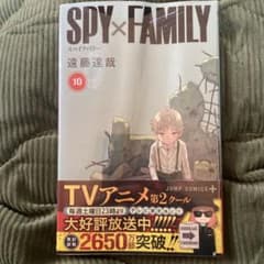 SPY×FAMILY 10のサムネイル