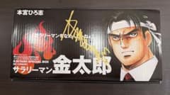 サラリーマン金太郎 SPECIAL BOX 全21巻 作者直筆サイン入り サラリーマン金太郎 SPECIAL BOX 全21巻 作者直筆サイン入り - メルカリ