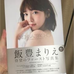 飯豊まりえ ファースト写真集 NO GAZPACHO(ノガスパチョ)のサムネイル