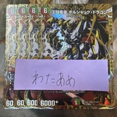 王闘竜皇ボルシャック・ドラゴン 4枚　シク　DMR シークレット SE 王闘竜皇 ボルシャック・ドラゴン(シークレットドリームレア