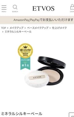 エトブォス  ミネラルシルキーベールのサムネイル