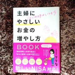 主婦にやさしいお金の増やし方　主婦投資家りりなのサムネイル