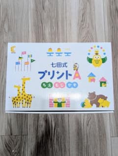 七田式　しちだ式プリントA vol3〜10のサムネイル