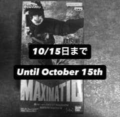 僕のヒーローアカデミア MAXIMATIC 爆豪勝己 フィギュア 未開封のサムネイル