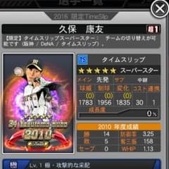 ドリナイ 限定星5久保のサムネイル
