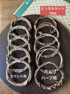 No.9165 【どっちもセット】 リース土台 10㎝ 10コ入 - メルカリ