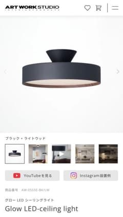 ART WORK STUDIO Glow LED シーリングライト (8畳用) - メルカリ