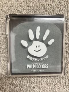 【グレー】手形スタンプパッド パームカラーズ　はいいろのサムネイル