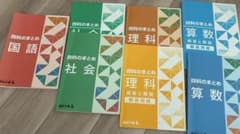 四谷大塚 四科のまとめ 国語 算数 理科 社会 4科セット - メルカリ