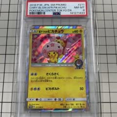 ポケモンカードゲーム 桜アフロのピカチュウ プロモPSA8 ポケモンセンター配布 ポケモンカードゲーム 桜アフロのピカチュウ プロモPSA8 ポケモン