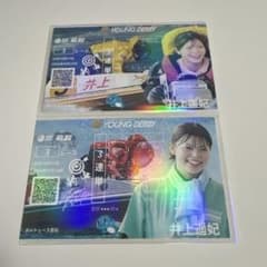 ボートレース若松 ヤングダービー 井上遥妃 オリジナル舟券 2枚セットのサムネイル