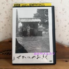 映画】 せかいのおきく 【レンタル落ちDVD】 - メルカリ