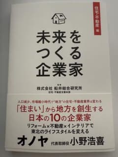 未来をつくる企業家のサムネイル