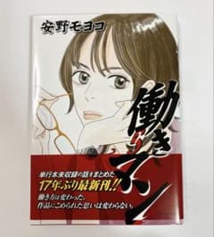 働きマン　5のサムネイル