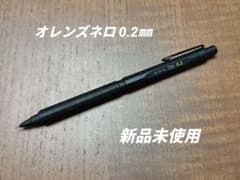 オレンズネロ 0.2㎜ 検索 S20 カヴェコスペシャル ロットリング600