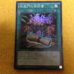 遊戯王 地獄門の契約書のサムネイル