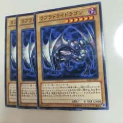 遊戯王 ラブラドライドラゴンのサムネイル