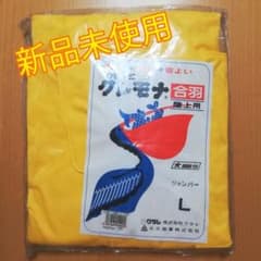 クレモナ雨合羽 ジャンパーＬのサムネイル