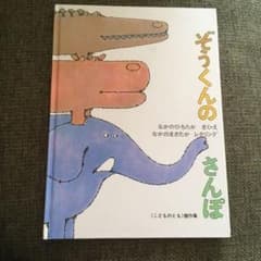 ぞうくんのさんぽのサムネイル