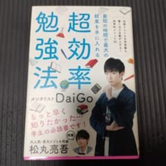超効率勉強法のサムネイル