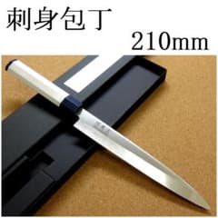 関の刃物 刺身包丁 210mm モリブデン アルミ和包丁 右利 片刃 柳刃包丁