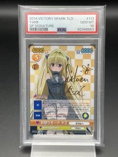 PSA10 ToLOVEる　ヤミ　お怒りモード　ヴィクトリースパーク PSA10 ToLOVEる ヤミ お怒りモード ヴィクトリースパーク - メルカリ