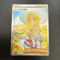 リーリエの決心 SAR 091/063 - メルカリ