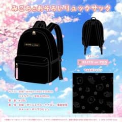 さくらみこ リュック マスコットキーホルダー付きのサムネイル