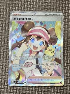 メイのはげまし SAR ポケモンカード - メルカリ