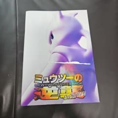 ミュウツーの逆襲 EVOLUTION 古代ミュウ カードのサムネイル