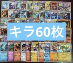 ポケモンカード キラ 60枚まとめ売り - メルカリ