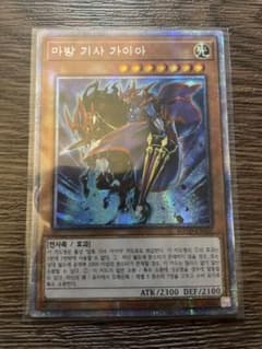 韓国版　遊戯王 魔道騎士ガイア 《プリズマティックシークレットレア》のサムネイル